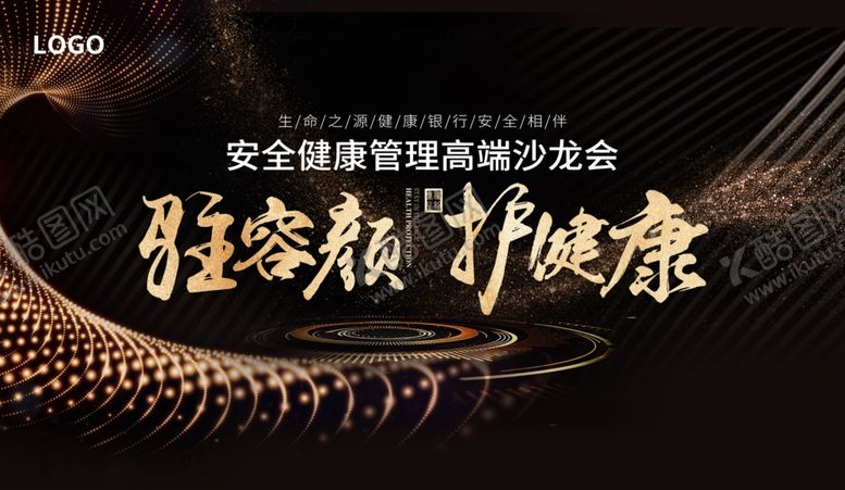 编号：71975707041457446515【酷图网】源文件下载-驻容颜护健康主题活动
