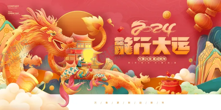 编号：37734712190142143087【酷图网】源文件下载-龙行大运