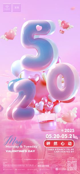 520情人节海报