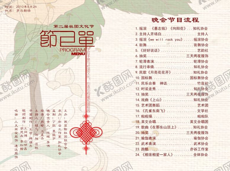 编号：48495304250529275300【酷图网】源文件下载-年会