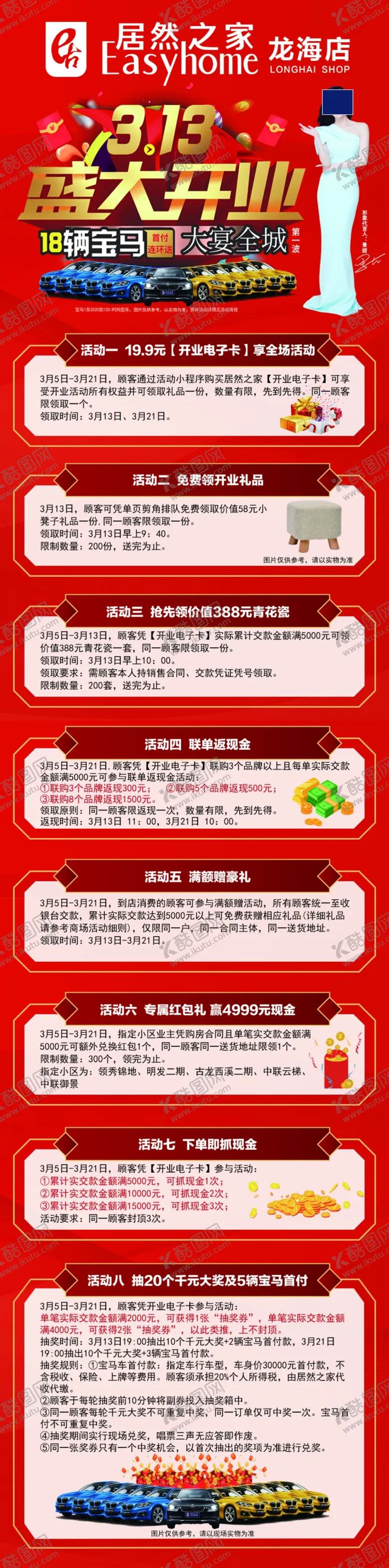 编号：25041609150820211068【酷图网】源文件下载-活动点宣传长图
