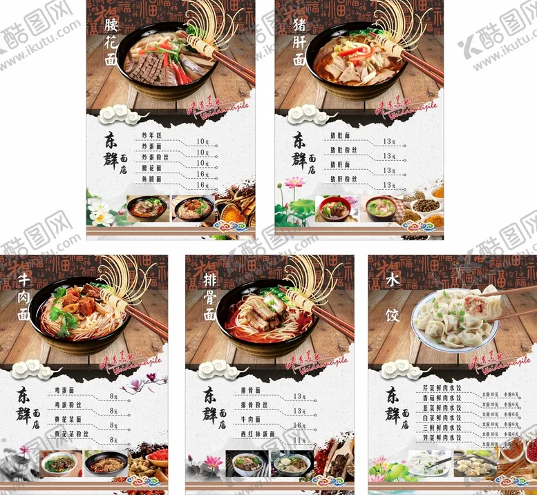 编号：85204309182003294539【酷图网】源文件下载-面馆灯箱菜单