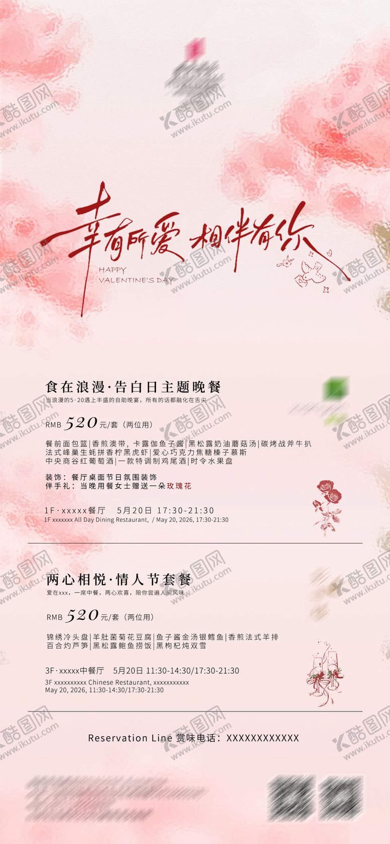 编号：41899405222217313575【酷图网】源文件下载-520海报