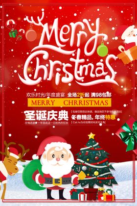 圣诞节宣传海报