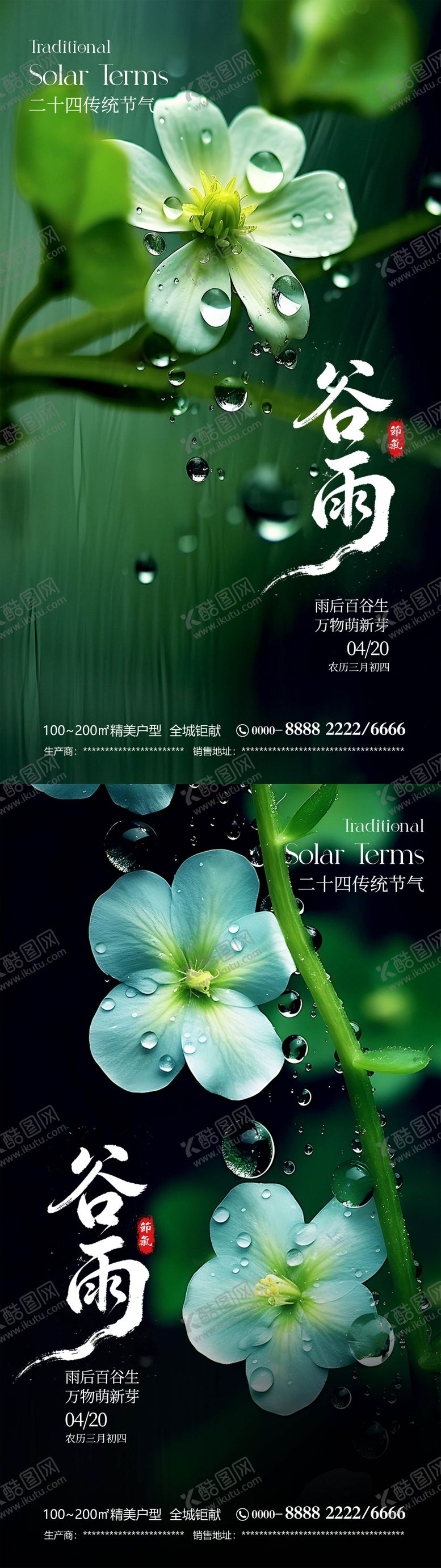 编号：59651704150207423470【酷图网】源文件下载-谷雨传统节气海报