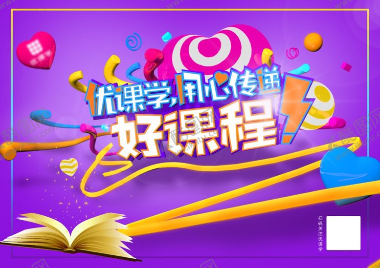 编号：24828509090218582702【酷图网】源文件下载-课程海报