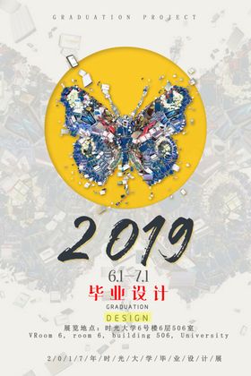 毕业作品展