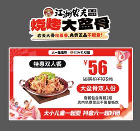 餐饮61烧烤手举牌