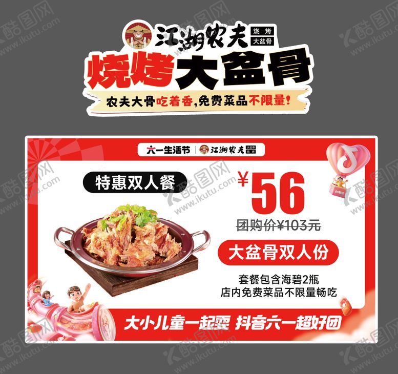 编号：37261904021256166284【酷图网】源文件下载-餐饮61烧烤手举牌