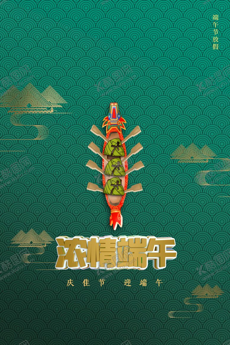 编号：95328009220734485348【酷图网】源文件下载-端午  