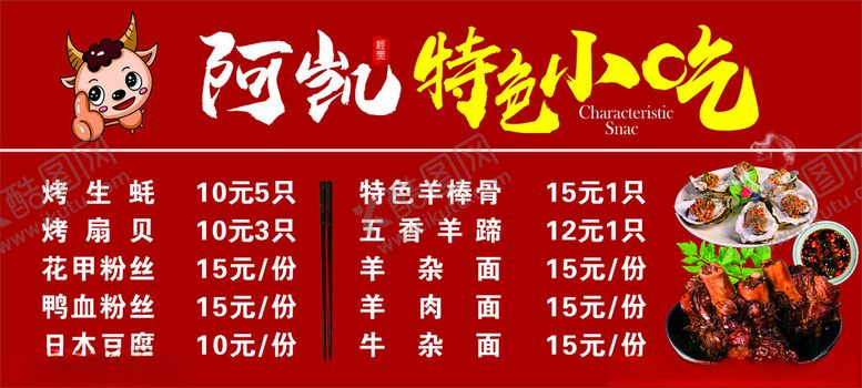 编号：89348102081319504954【酷图网】源文件下载-特色小吃