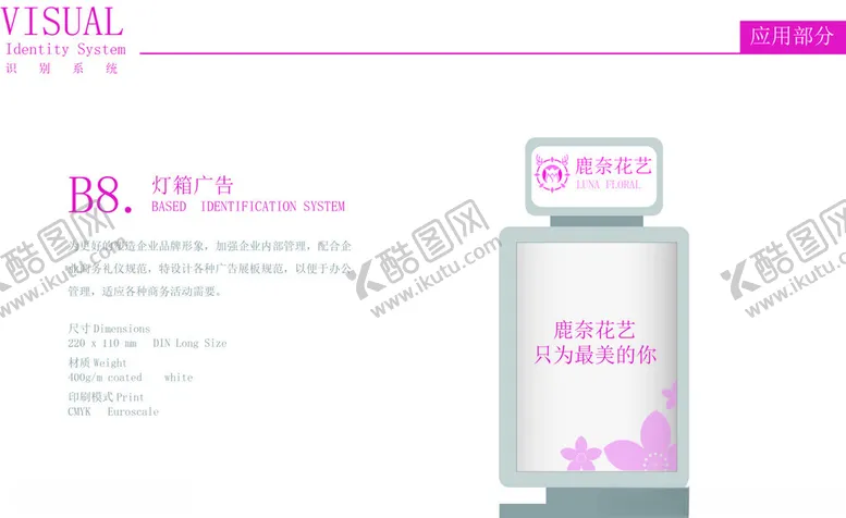 编号：37868802271918595482【酷图网】源文件下载-清新花店vi灯箱广告