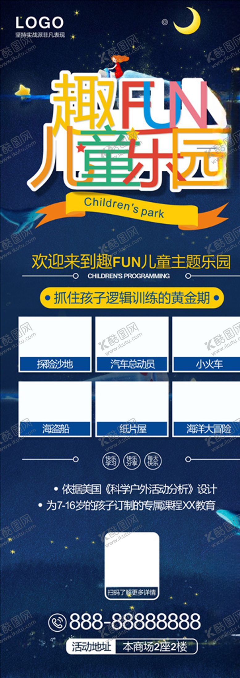 编号：63008104212138431516【酷图网】源文件下载-儿童乐园