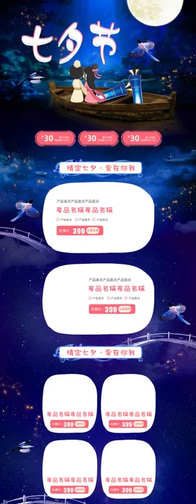 七夕首页