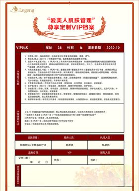 肌肤管理档案表