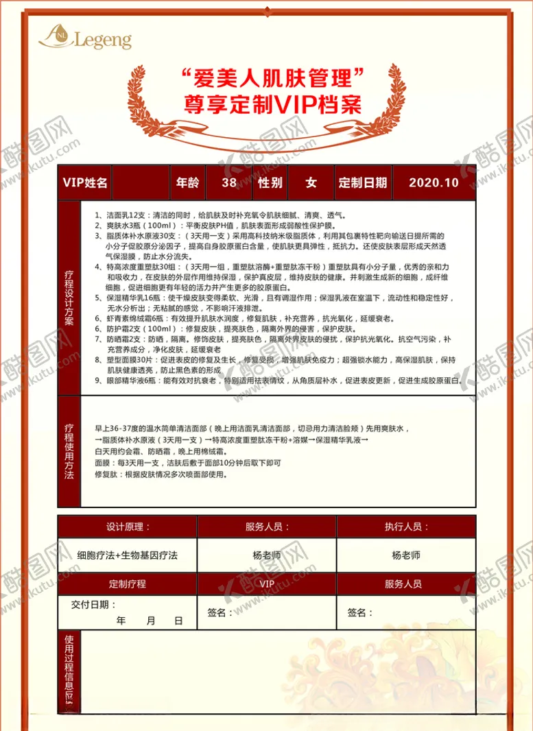 编号：12019706251843031047【酷图网】源文件下载-肌肤管理档案表
