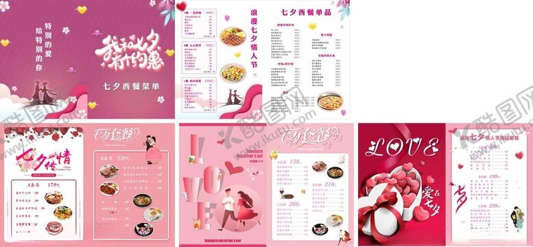 编号：98222304280155159923【酷图网】源文件下载-七夕情人节套餐