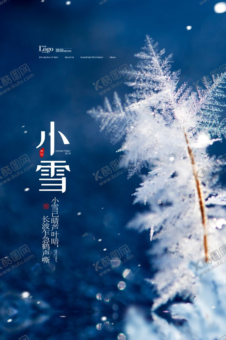 编号：52748806240030284049【酷图网】源文件下载-小雪