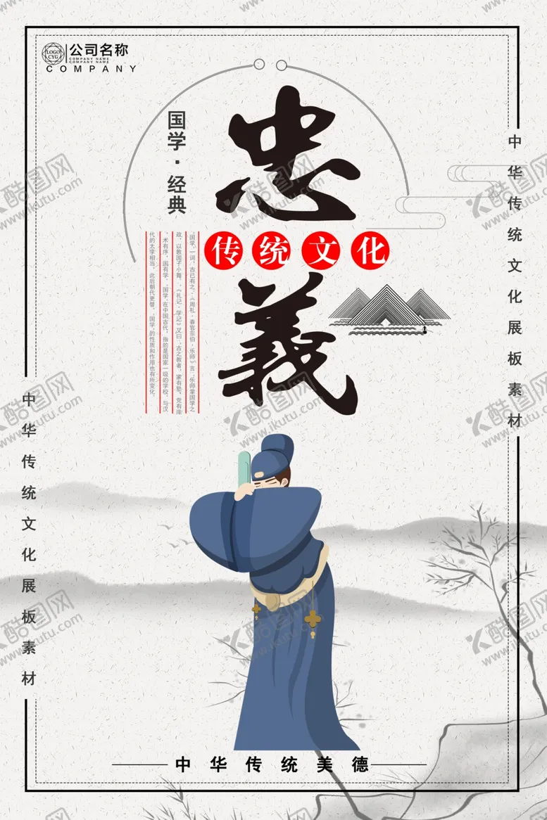编号：63886203181245076012【酷图网】源文件下载-校园文化忠义