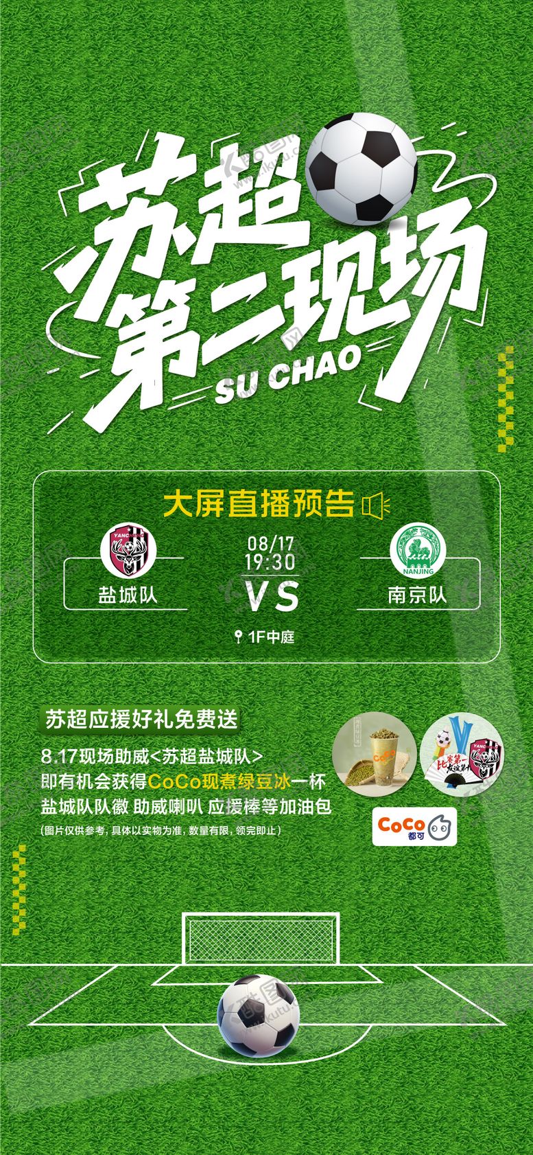 编号：80216004141936581511【酷图网】源文件下载-苏超海报