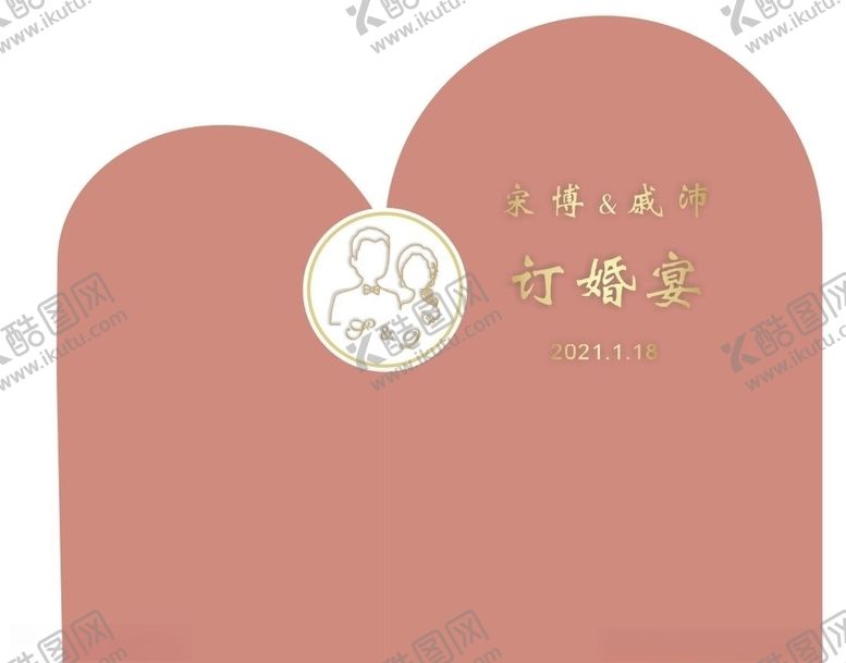 编号：87850210110949038090【酷图网】源文件下载-粉色订婚宴