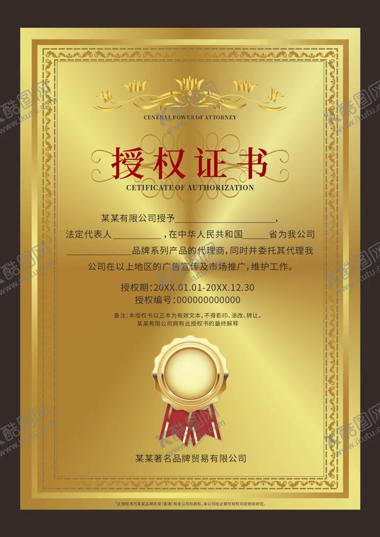 编号：85968102081239515072【酷图网】源文件下载-授权证书
