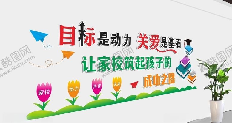 编号：45318005151518225451【酷图网】源文件下载-校园文化文化墙家长学校