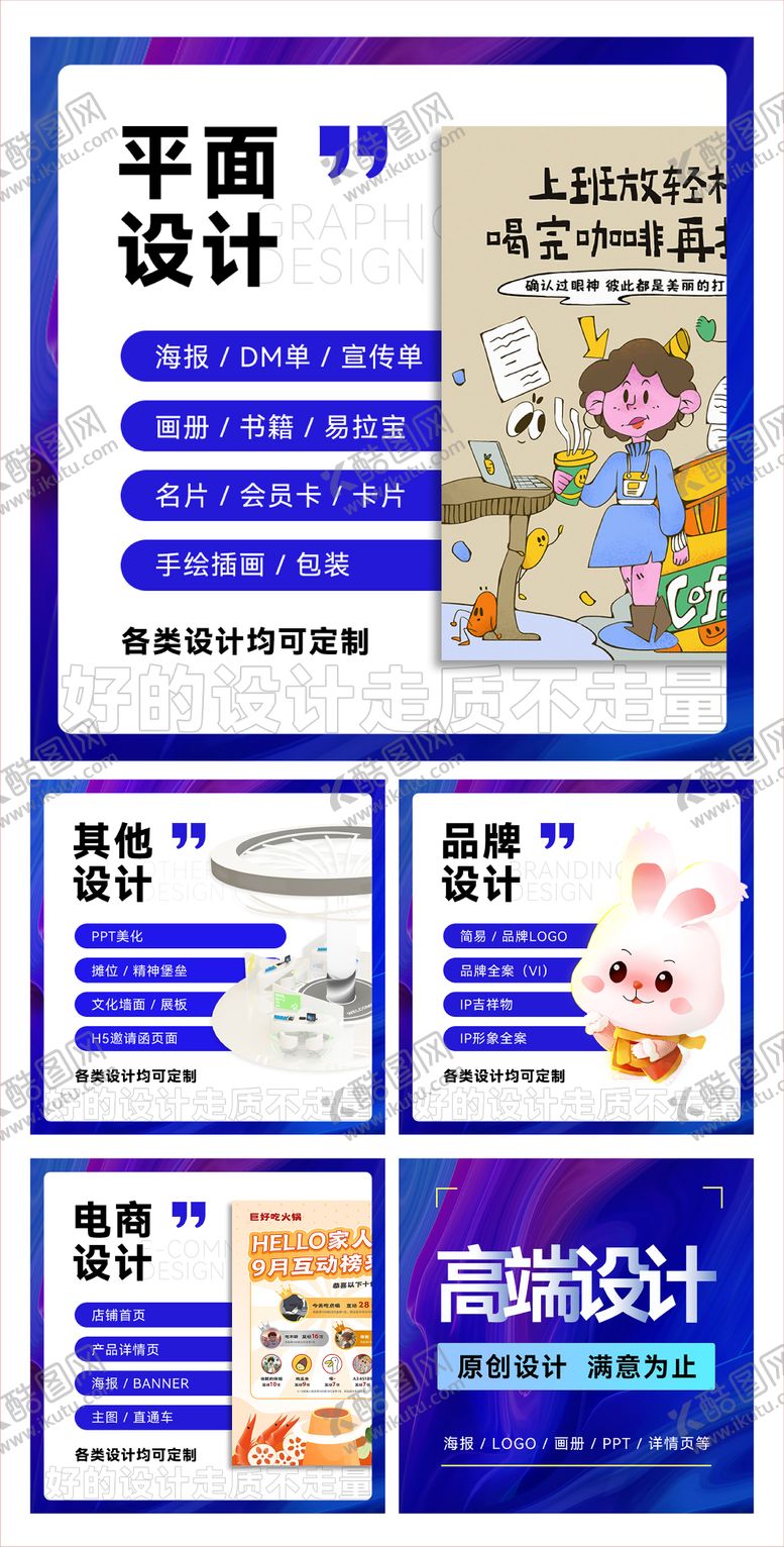 编号：22268412191356037329【酷图网】源文件下载-电商淘宝设计接单主图