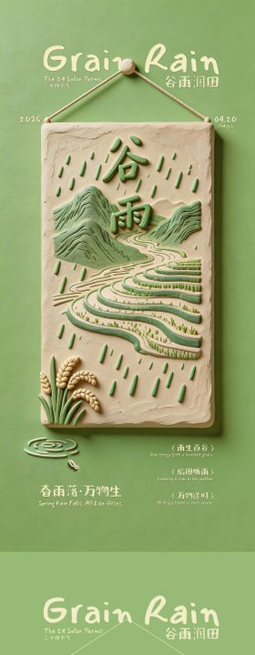 谷雨创意海报