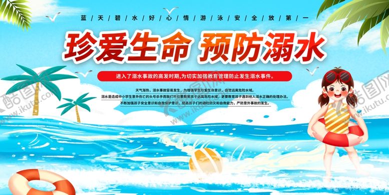 编号：31282609221825543748【酷图网】源文件下载-珍爱生命预防溺水宣传图