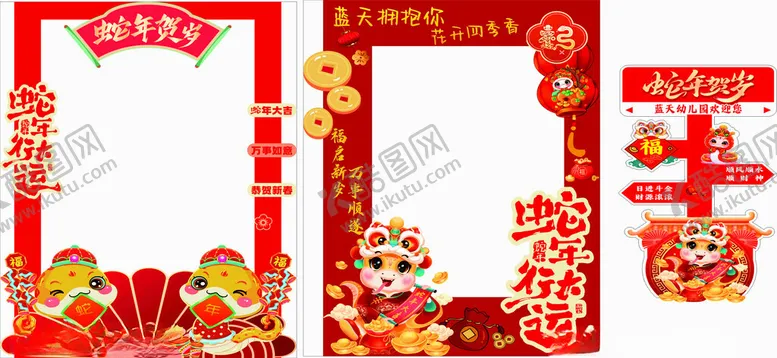 编号：17163001310141088453【酷图网】源文件下载-蛇年贺岁