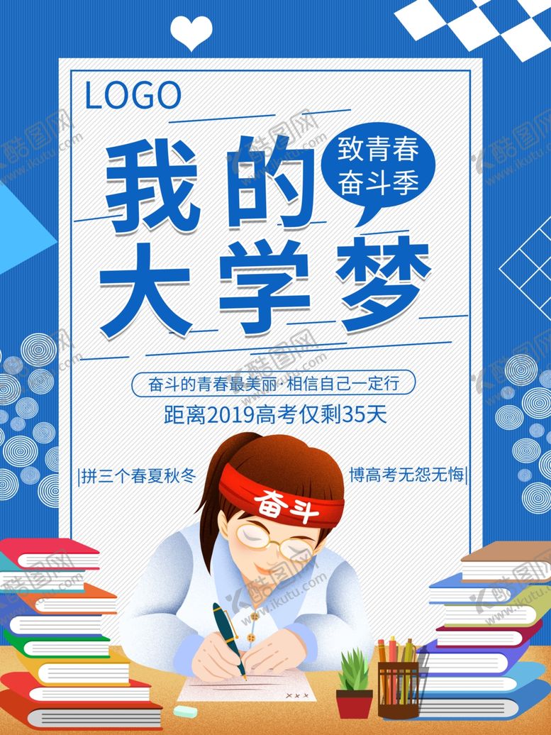 编号：91738309300425485484【酷图网】源文件下载-高考倒计时