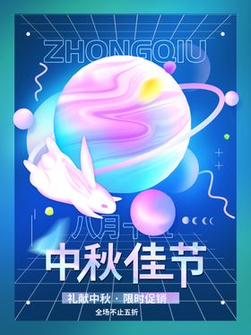 中秋佳节宣传贺卡淘宝主题