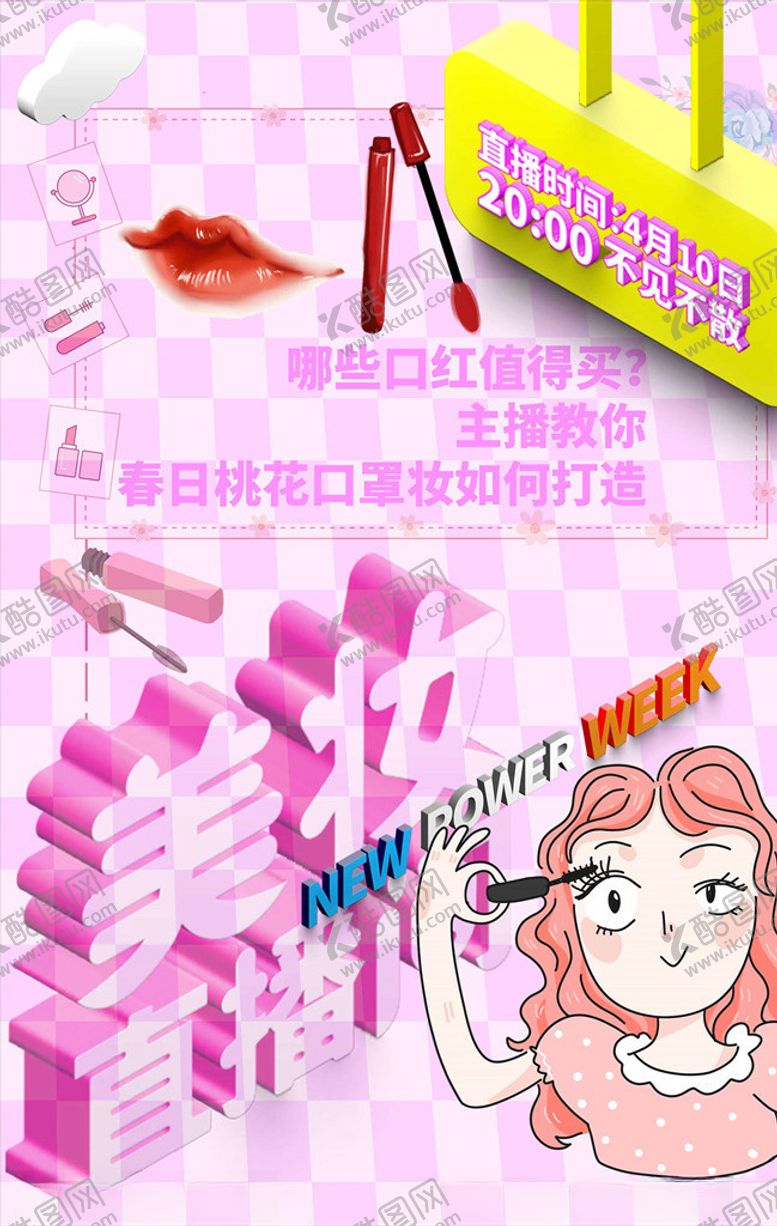 编号：39273705172249585758【酷图网】源文件下载-直播海报