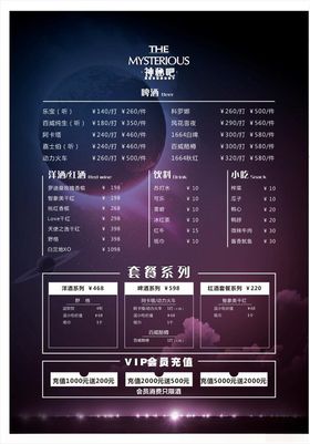 酒吧酒水单