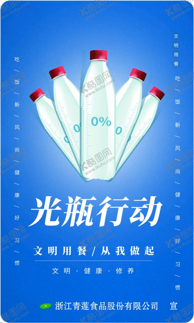 编号：64721810241703187621【酷图网】源文件下载-光瓶行动