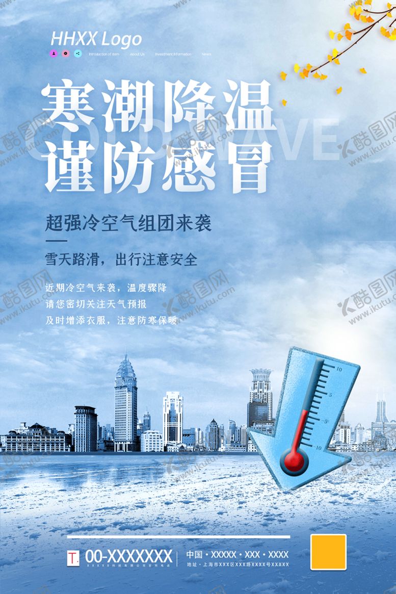 编号：25730609291921072574【酷图网】源文件下载-寒潮来袭