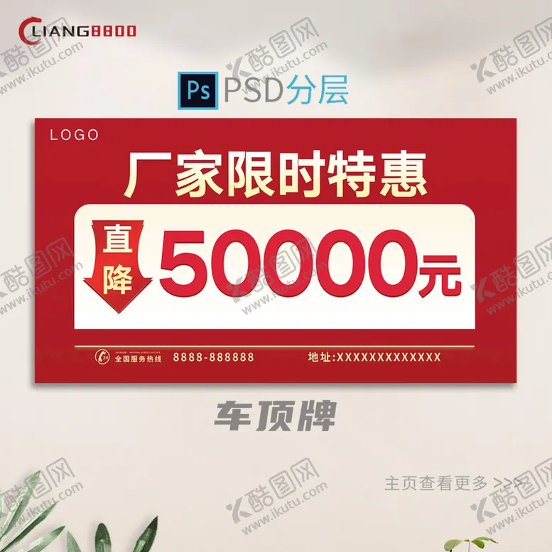 编号：15782009140736037841【酷图网】源文件下载-汽车车顶牌特价牌特价