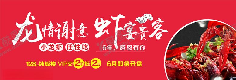 编号：14194309110303346514【酷图网】源文件下载-美食龙虾广告