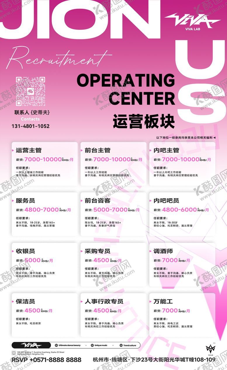 编号：29881304210524136245【酷图网】源文件下载-酒吧招聘