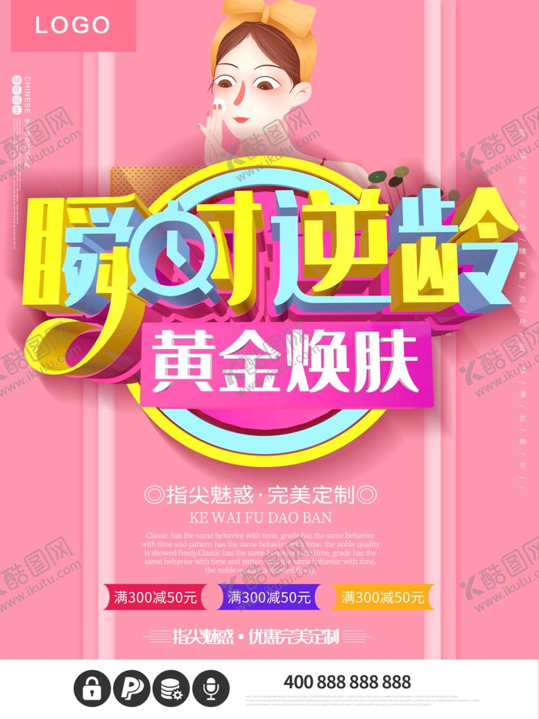 编号：10456707092000575526【酷图网】源文件下载-美容整形
