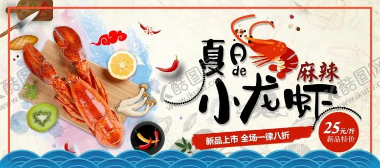 编号：63071706160213212306【酷图网】源文件下载-夏日小龙虾