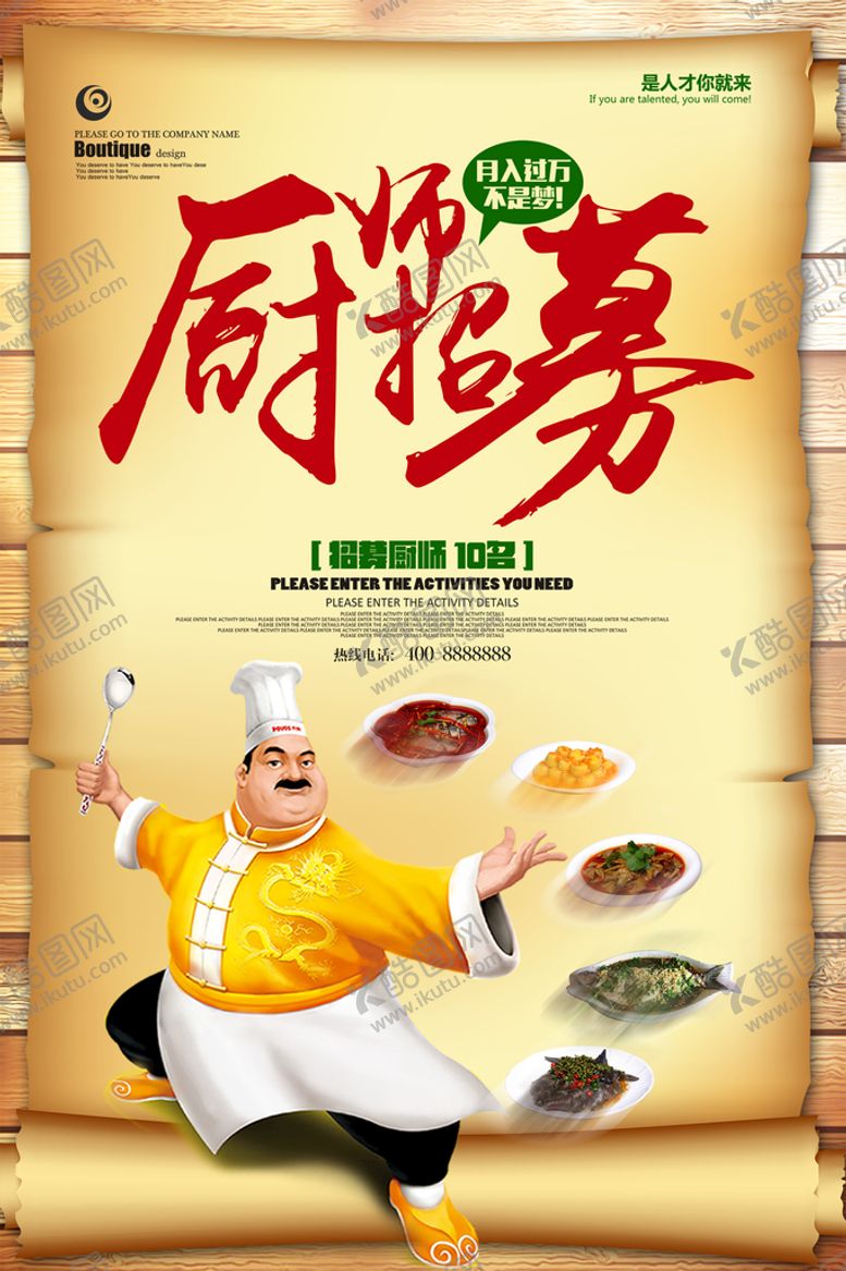 编号：98063509251156226813【酷图网】源文件下载-招聘海报