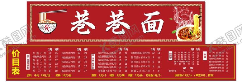 编号：44376410171242487160【酷图网】源文件下载-面馆
