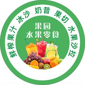 自助水果小吃零食