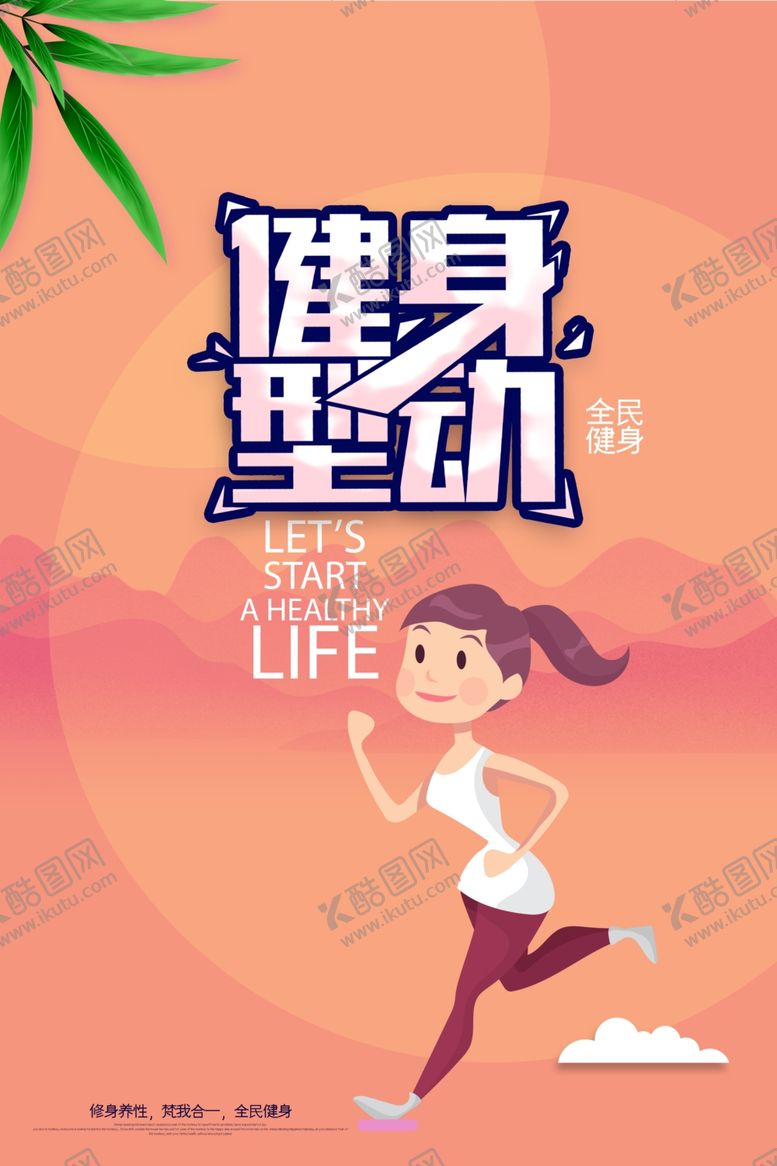 编号：45461403270753429799【酷图网】源文件下载-健身海报