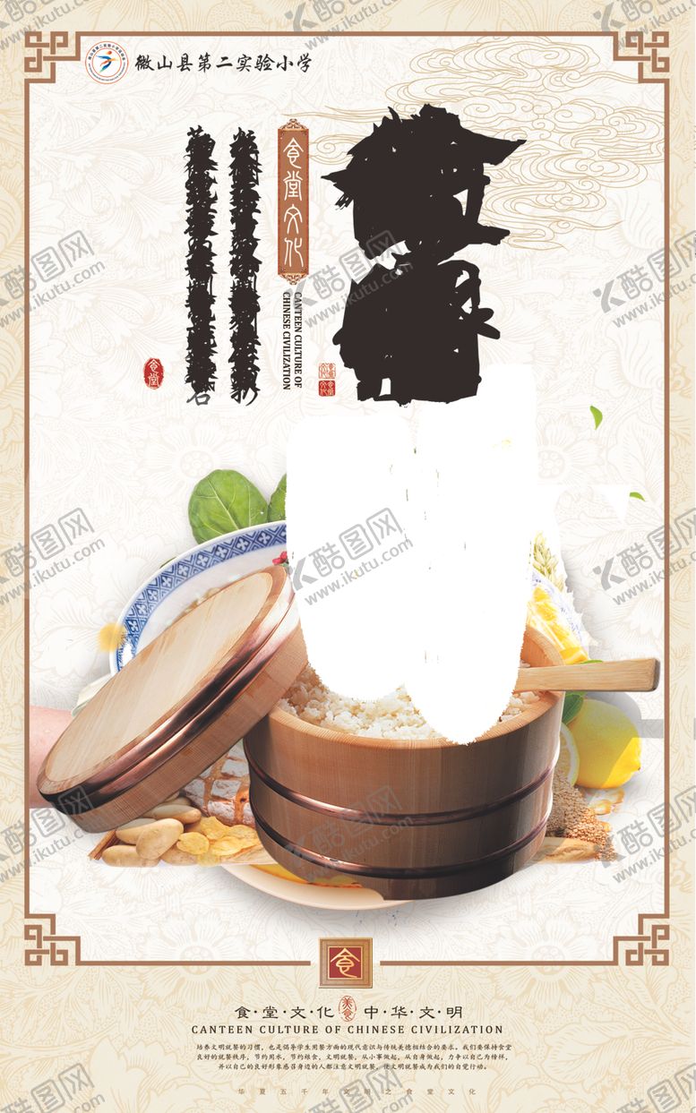 编号：12938509231214299260【酷图网】源文件下载-食堂文化墙