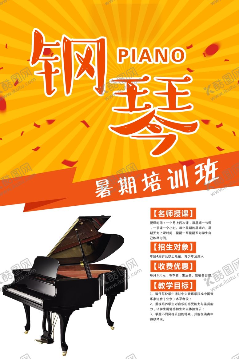 编号：43783510211326334975【酷图网】源文件下载-钢琴