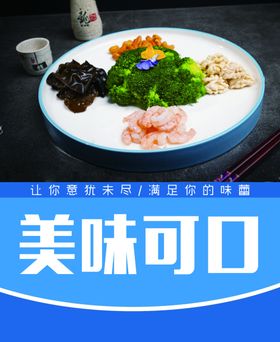 美味可口