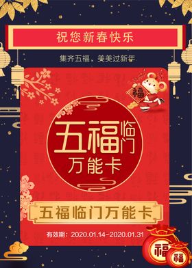 五福临门